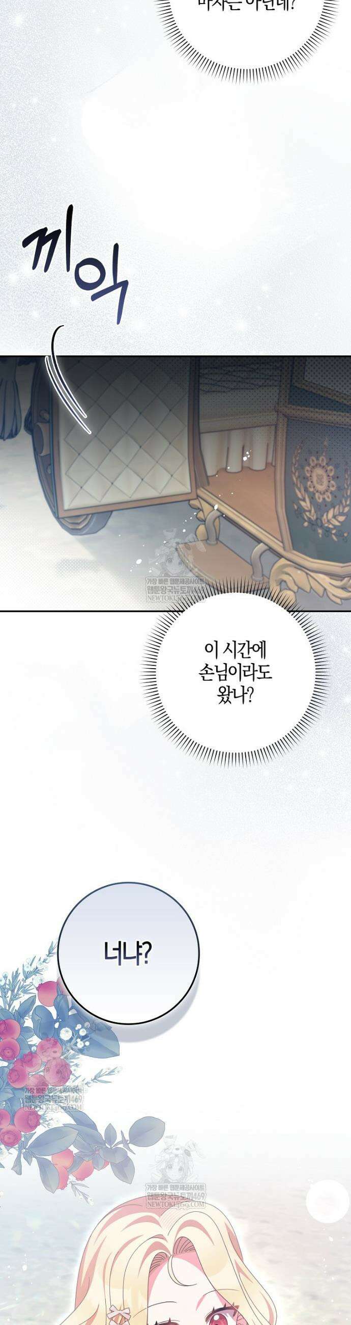 이물질은 나였다 52화 4