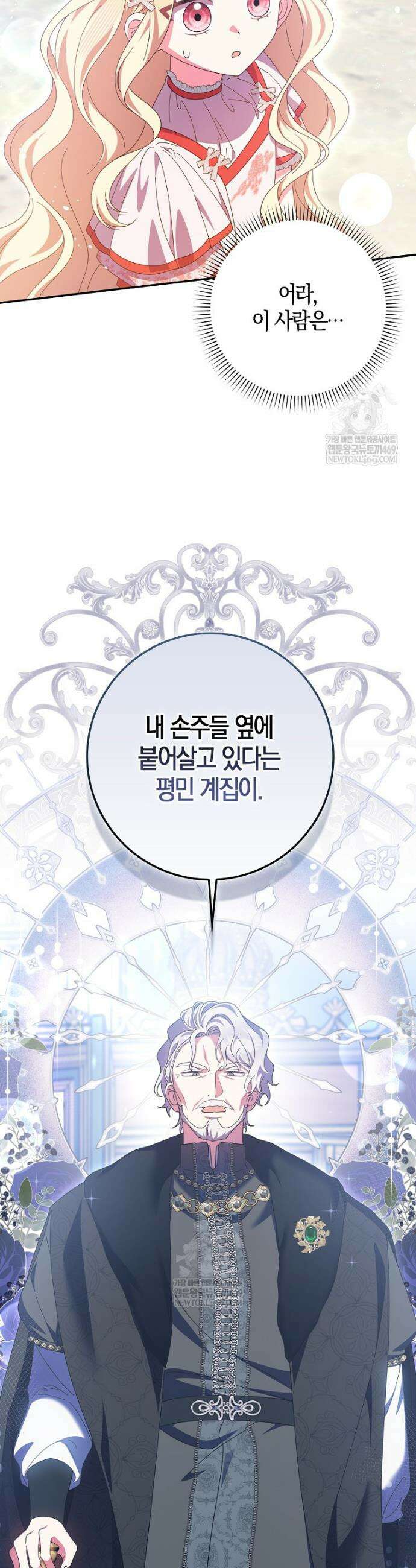 이물질은 나였다 52화 5