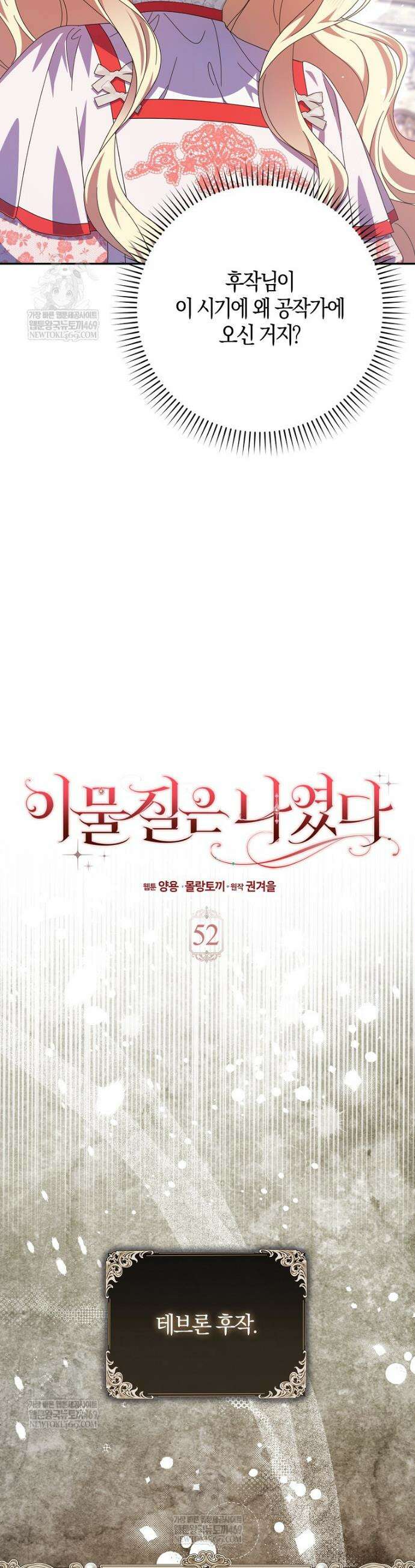 이물질은 나였다 52화 7