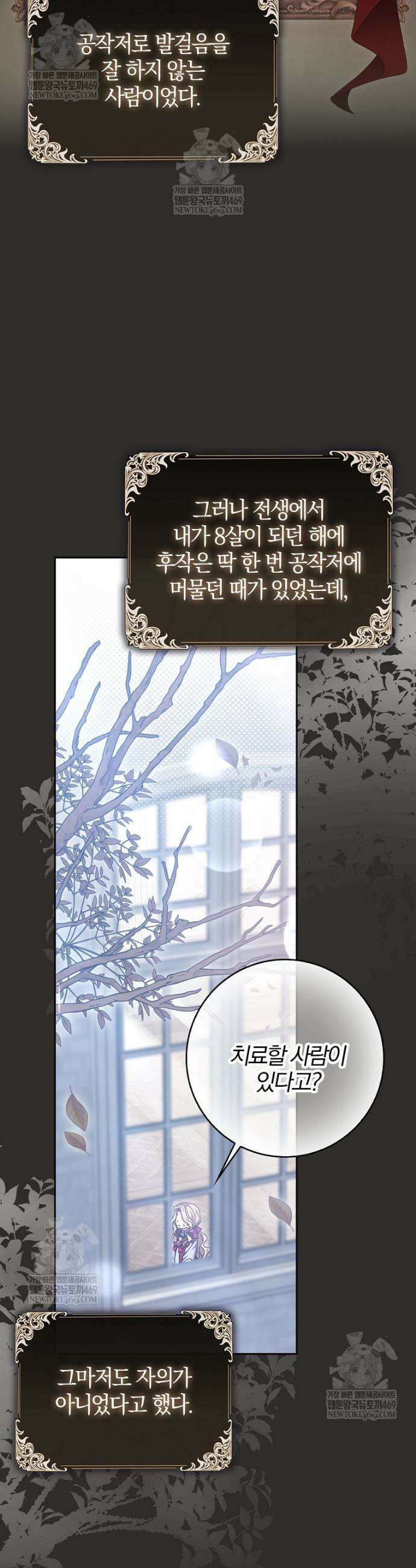 이물질은 나였다 52화 9