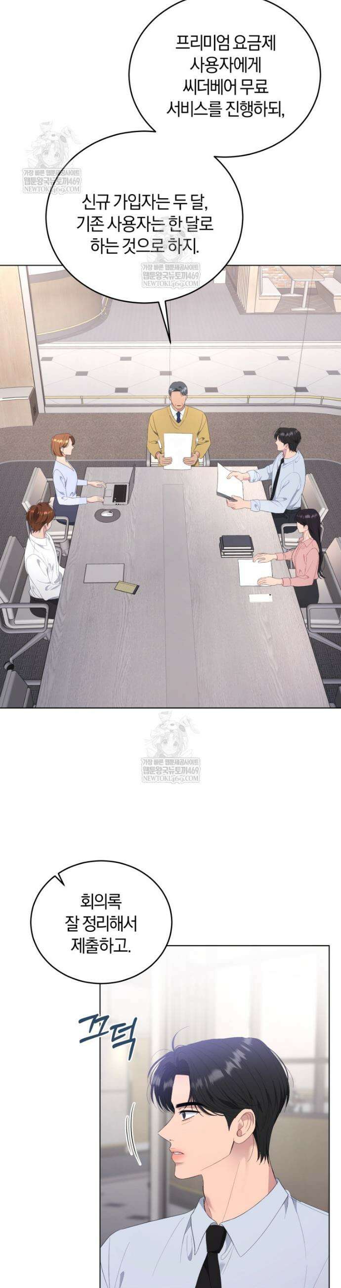 전남편을 삭제합니다 39화 2