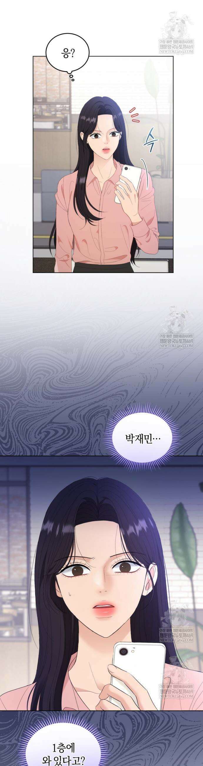 전남편을 삭제합니다 39화 4