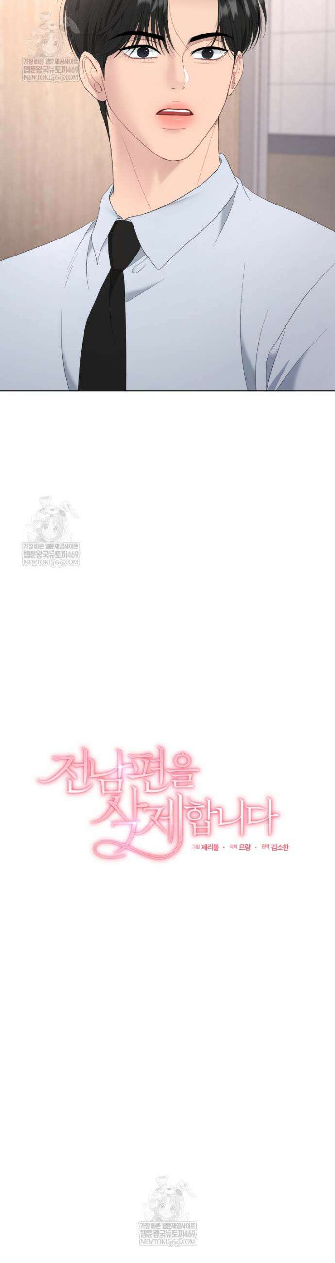전남편을 삭제합니다 39화 6