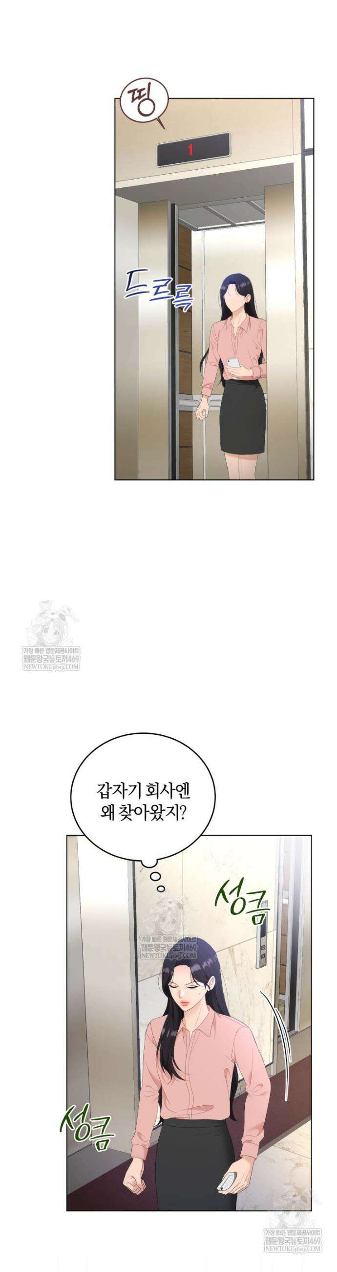 전남편을 삭제합니다 39화 7