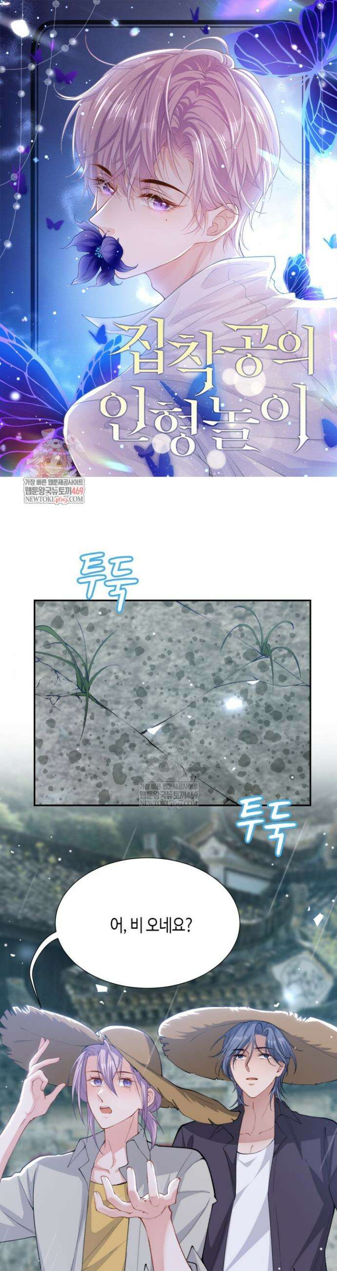 집착공의 인형놀이 225화 1