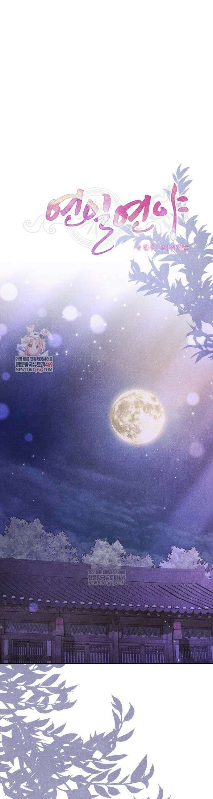 연일연야 16화 1