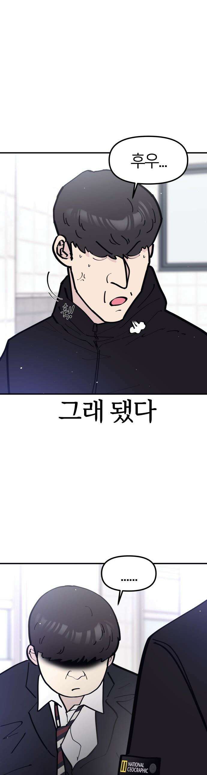 반에 꼭 있는 애 - 잘생긴 찐따 되는 법 4 1