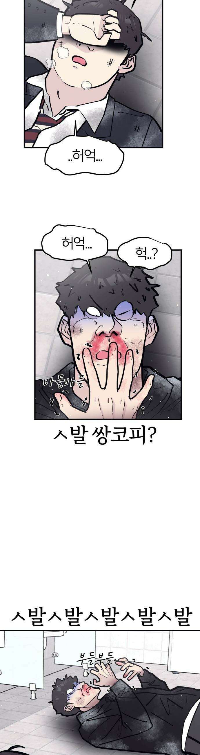 반에 꼭 있는 애 - 잘생긴 찐따 되는 법 4 5
