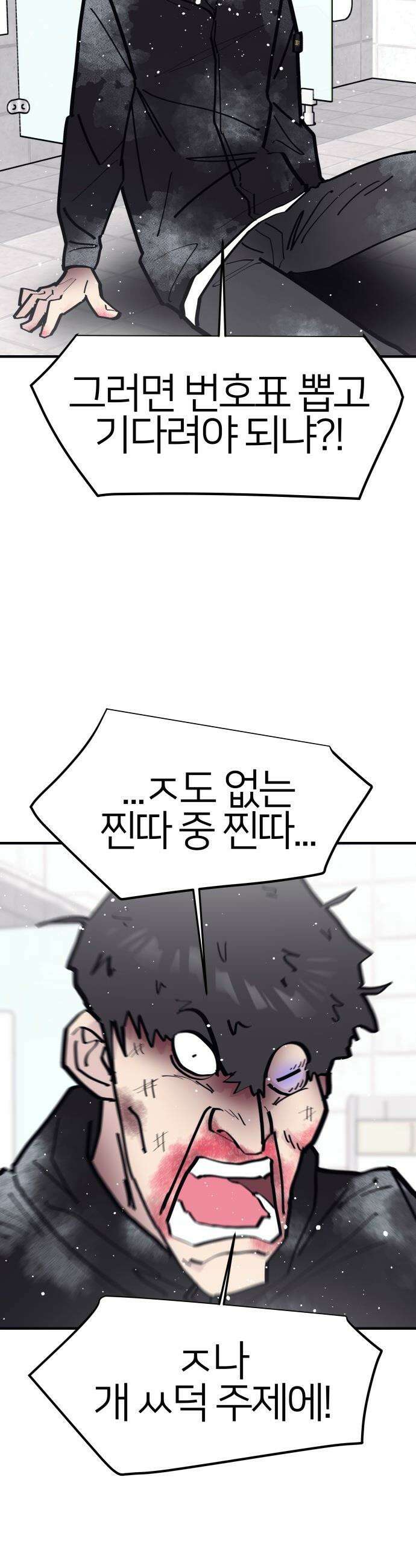 반에 꼭 있는 애 - 잘생긴 찐따 되는 법 4 7