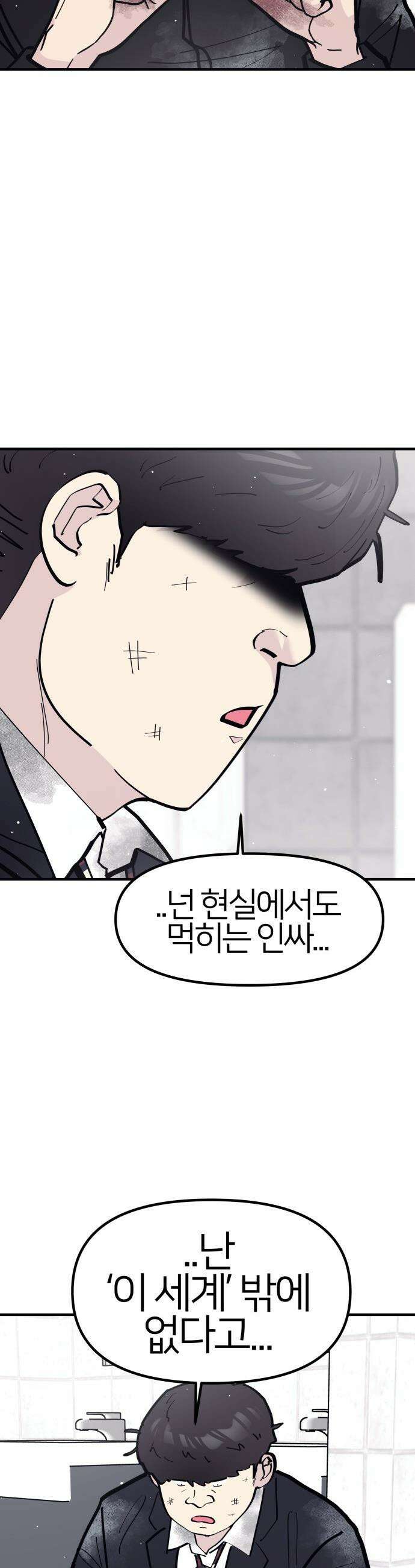 반에 꼭 있는 애 - 잘생긴 찐따 되는 법 4 11