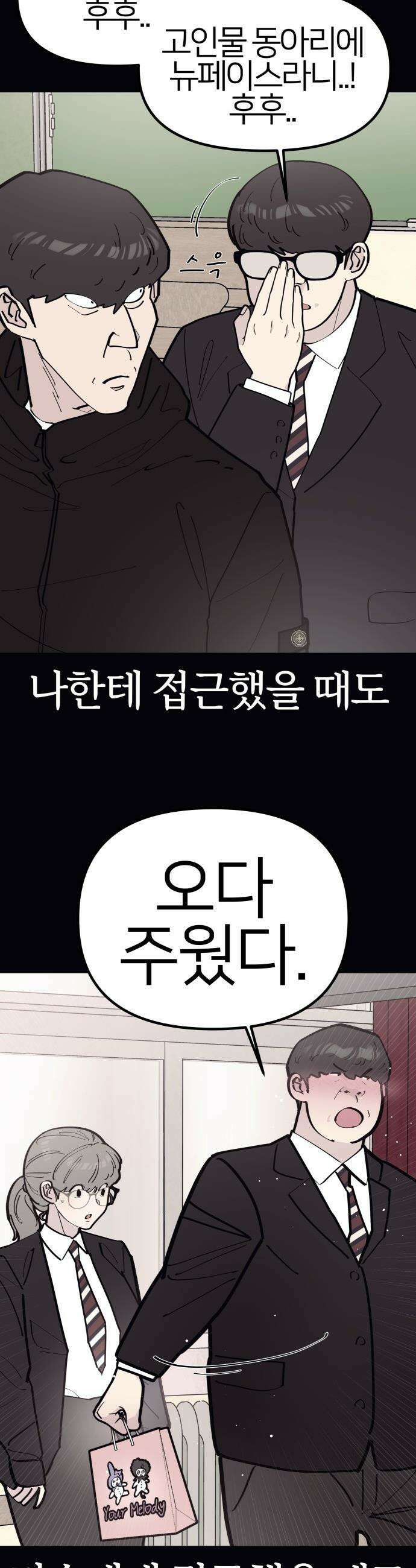반에 꼭 있는 애 - 잘생긴 찐따 되는 법 4 13