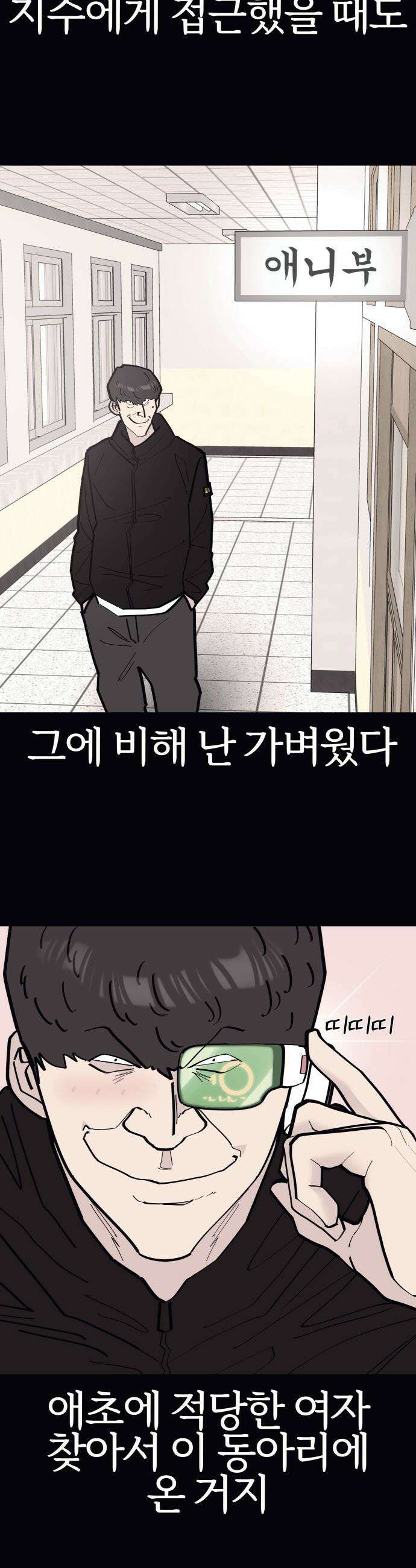 반에 꼭 있는 애 - 잘생긴 찐따 되는 법 4 14