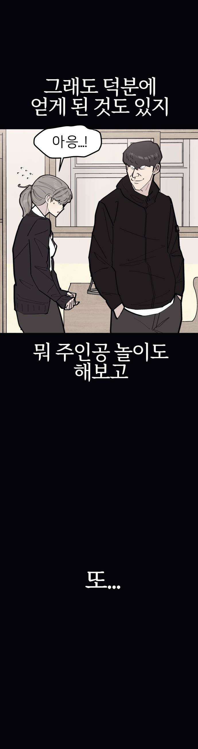 반에 꼭 있는 애 - 잘생긴 찐따 되는 법 4 15