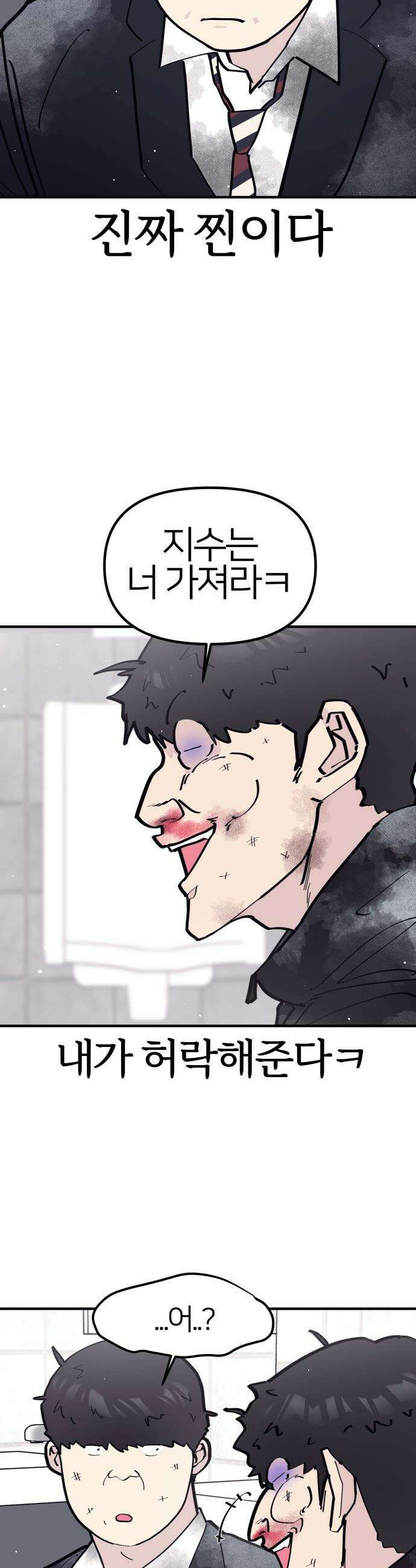 반에 꼭 있는 애 - 잘생긴 찐따 되는 법 4 17