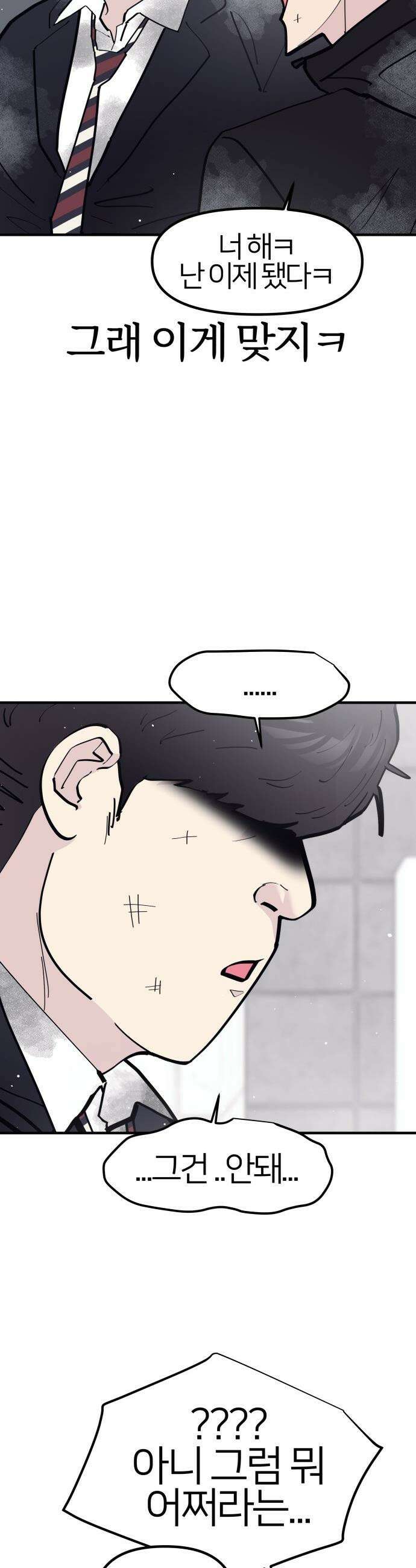 반에 꼭 있는 애 - 잘생긴 찐따 되는 법 4 18