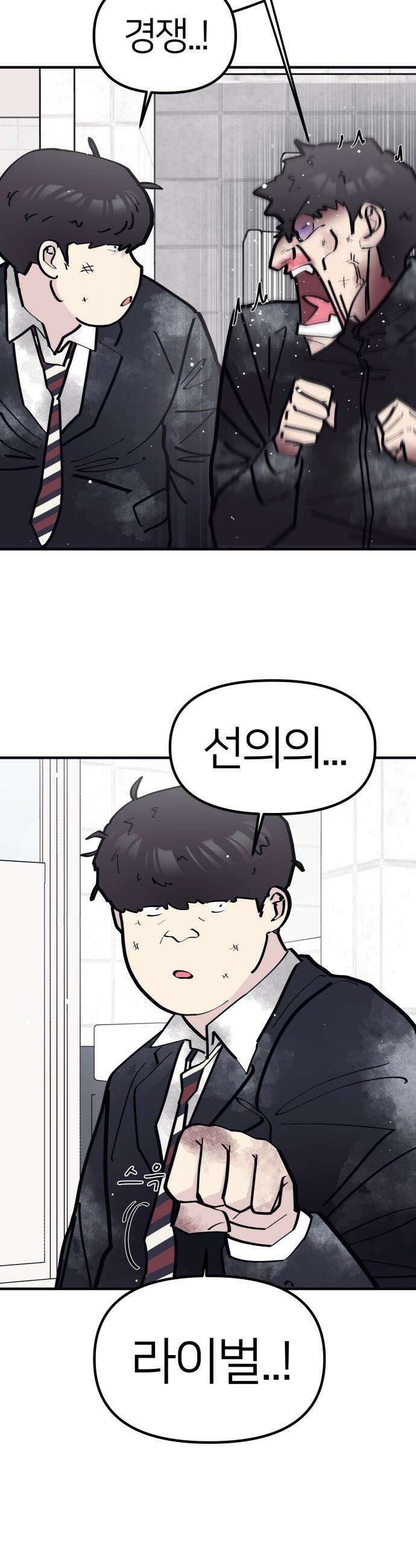 반에 꼭 있는 애 - 잘생긴 찐따 되는 법 4 19