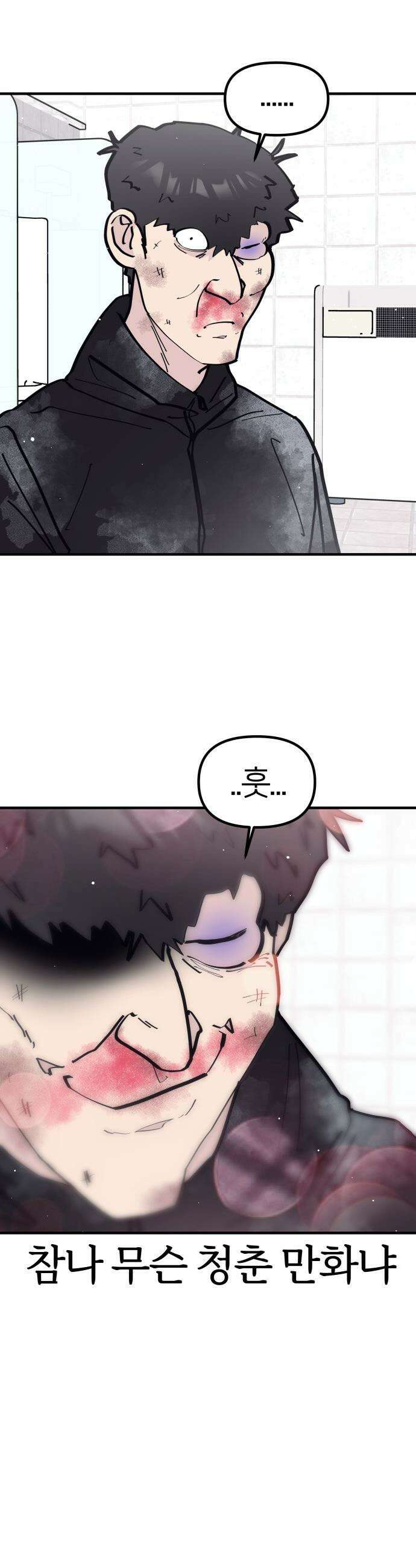 반에 꼭 있는 애 - 잘생긴 찐따 되는 법 4 20