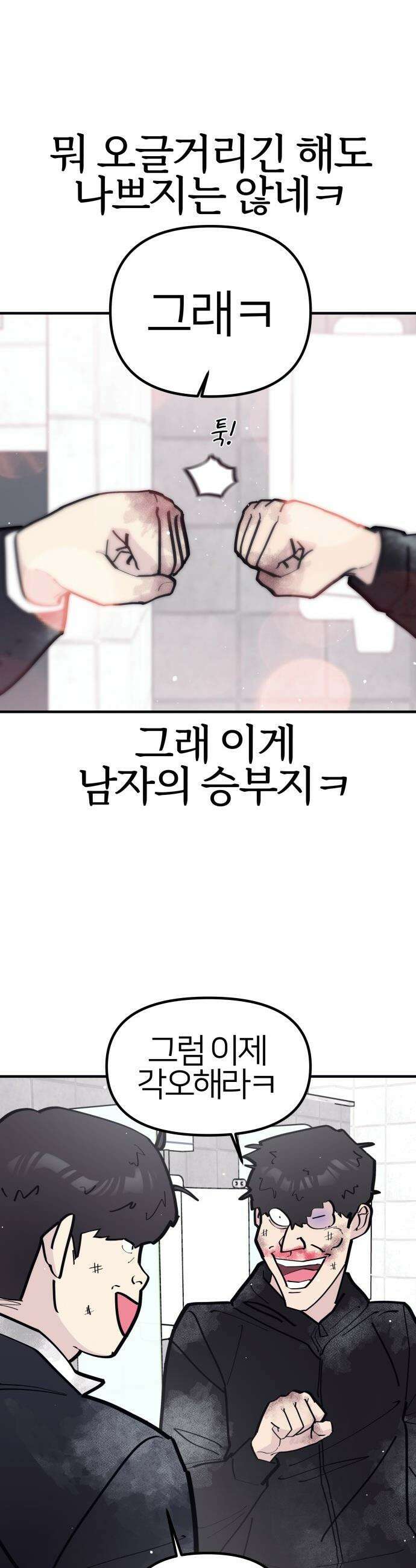 반에 꼭 있는 애 - 잘생긴 찐따 되는 법 4 21