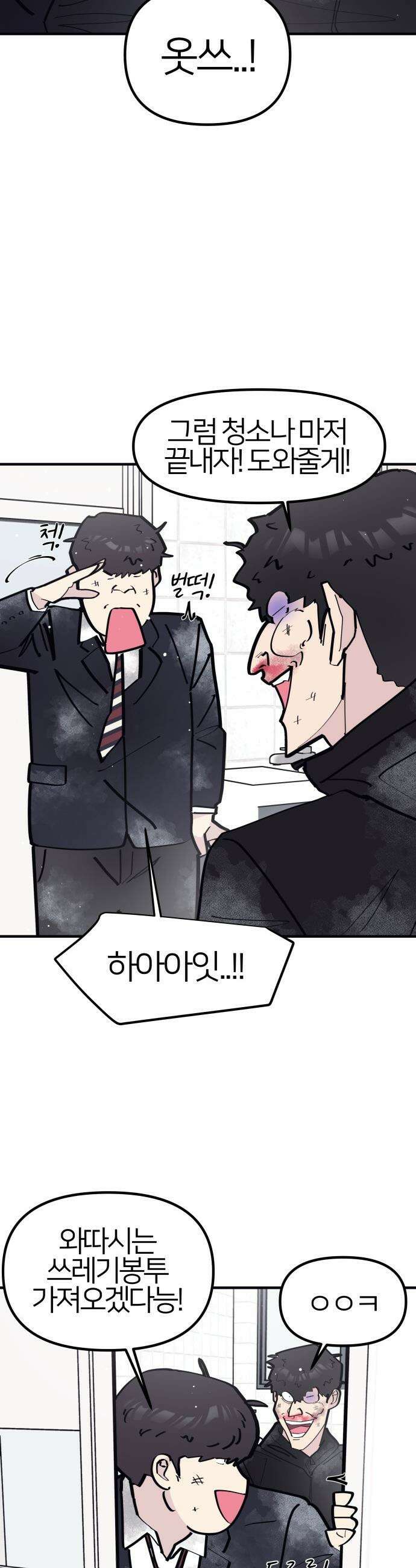반에 꼭 있는 애 - 잘생긴 찐따 되는 법 4 22
