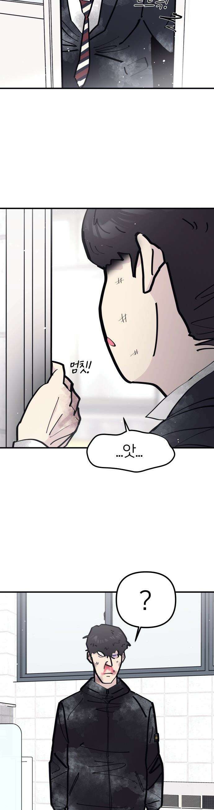반에 꼭 있는 애 - 잘생긴 찐따 되는 법 4 23