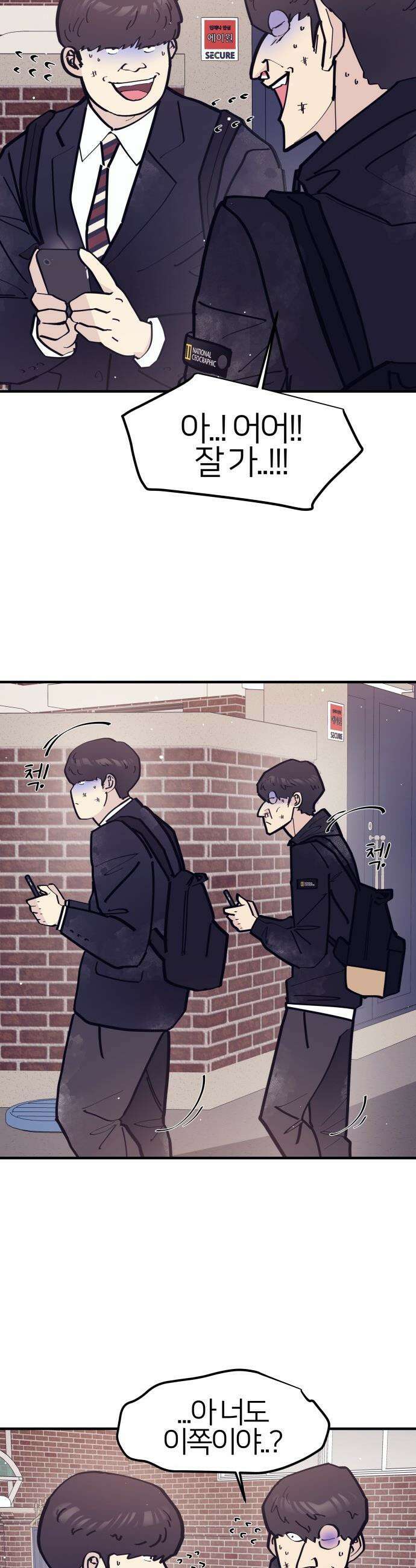 반에 꼭 있는 애 - 잘생긴 찐따 되는 법 4 29