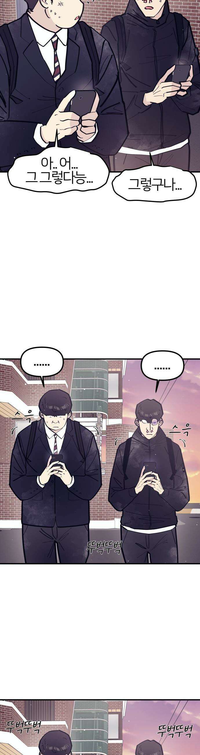 반에 꼭 있는 애 - 잘생긴 찐따 되는 법 4 30