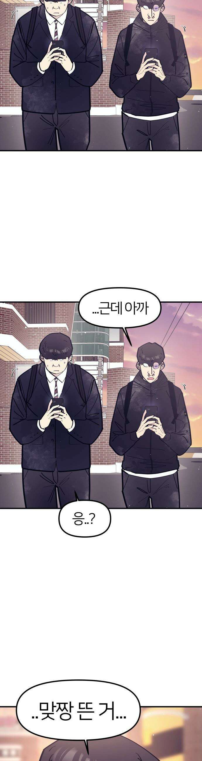 반에 꼭 있는 애 - 잘생긴 찐따 되는 법 4 31