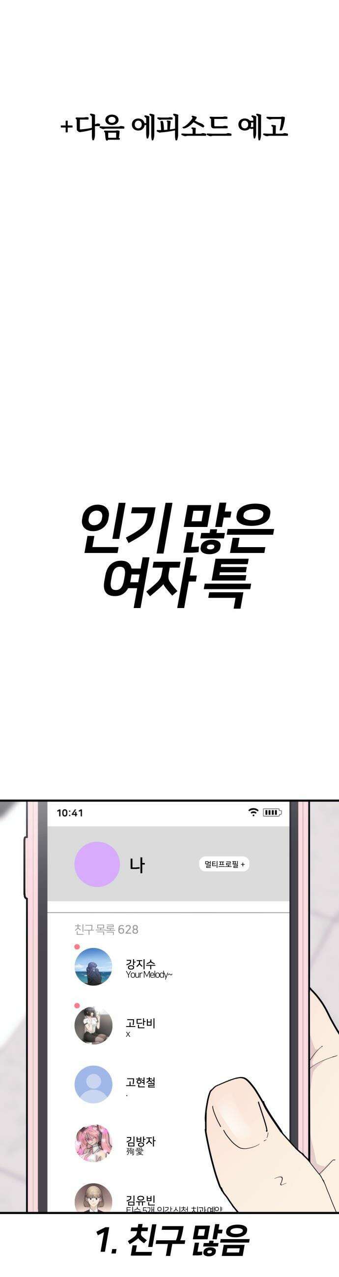 반에 꼭 있는 애 - 잘생긴 찐따 되는 법 4 33