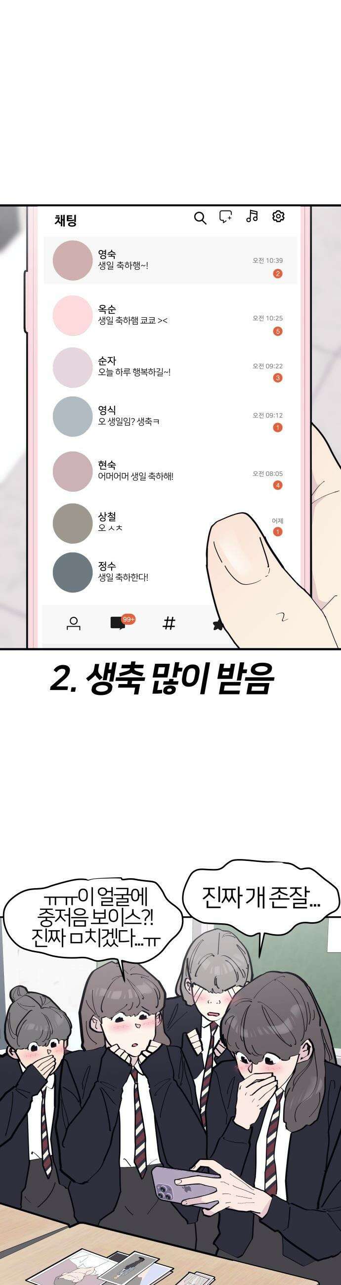 반에 꼭 있는 애 - 잘생긴 찐따 되는 법 4 34