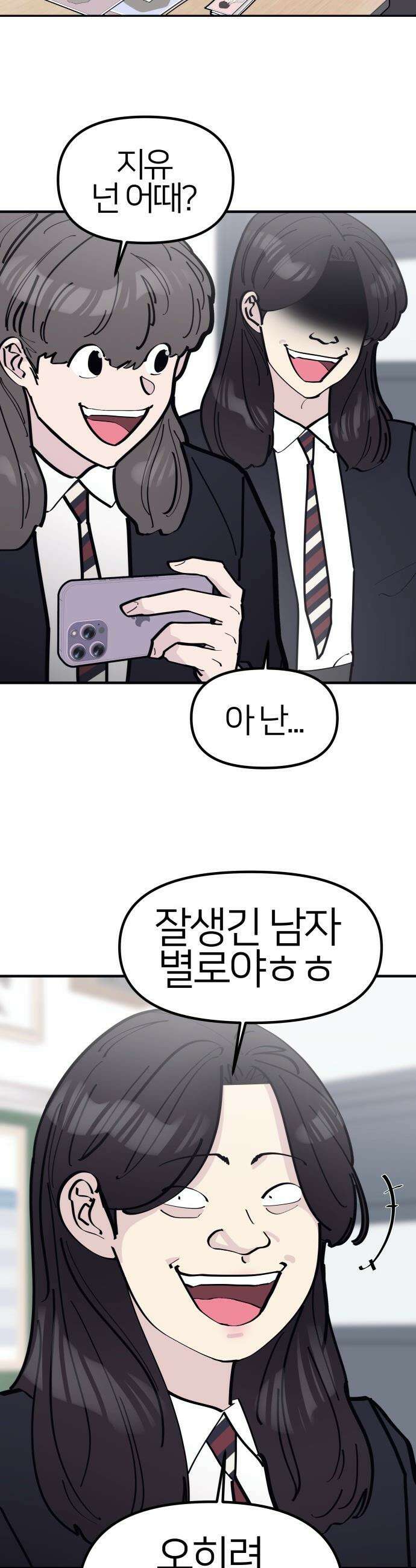 반에 꼭 있는 애 - 잘생긴 찐따 되는 법 4 35