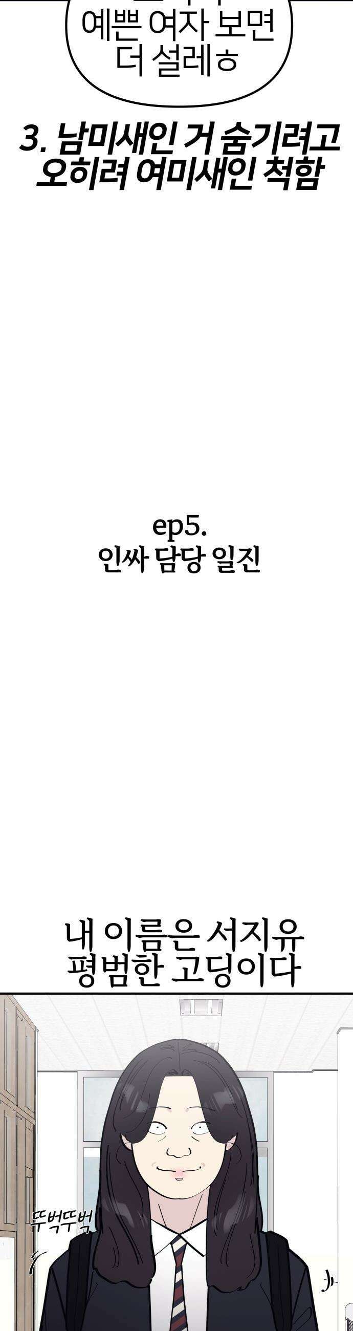반에 꼭 있는 애 - 잘생긴 찐따 되는 법 4 36