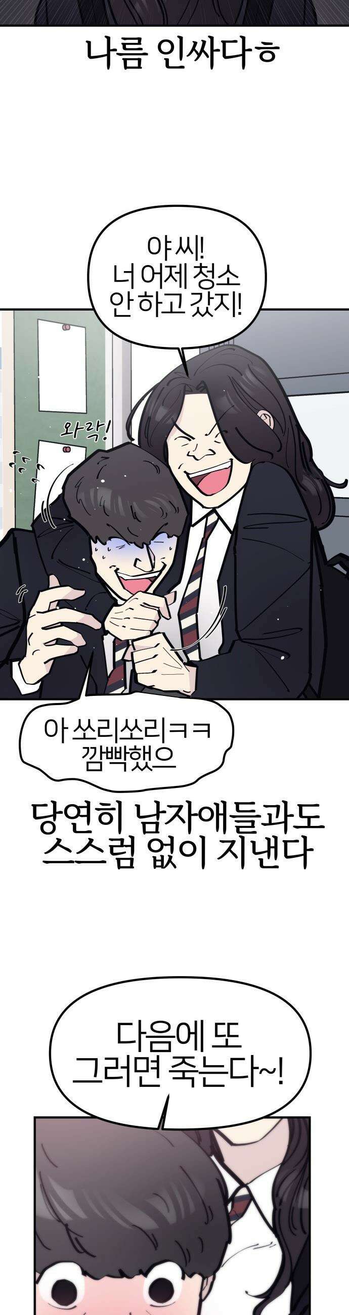 반에 꼭 있는 애 - 잘생긴 찐따 되는 법 4 38