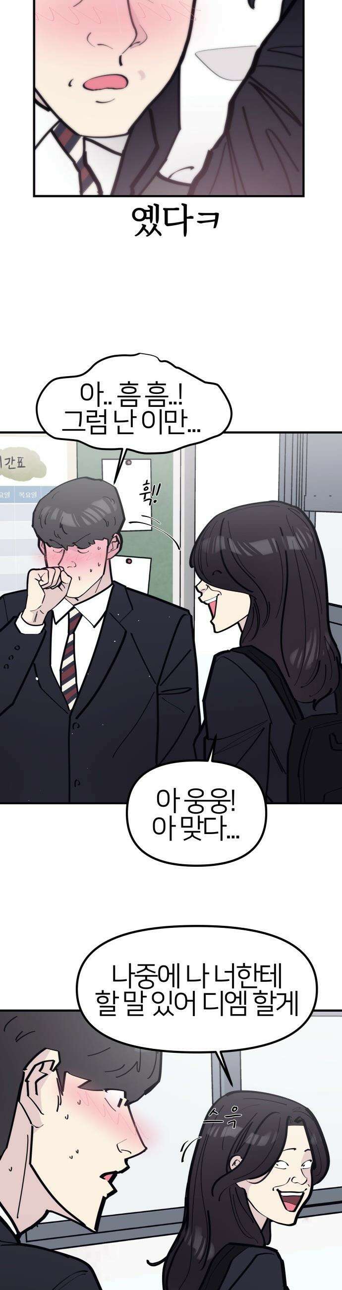 반에 꼭 있는 애 - 잘생긴 찐따 되는 법 4 39