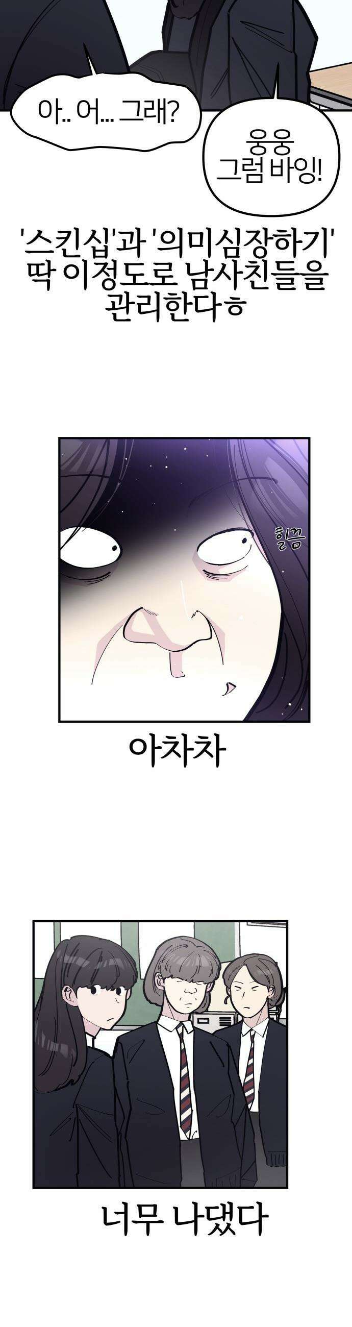 반에 꼭 있는 애 - 잘생긴 찐따 되는 법 4 40