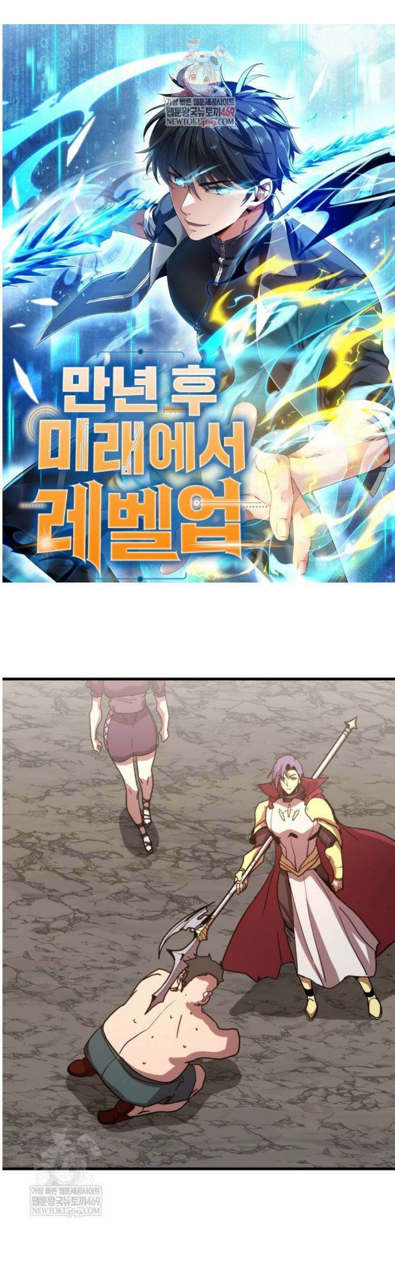 만년 후 미래에서 레벨업 248화 1