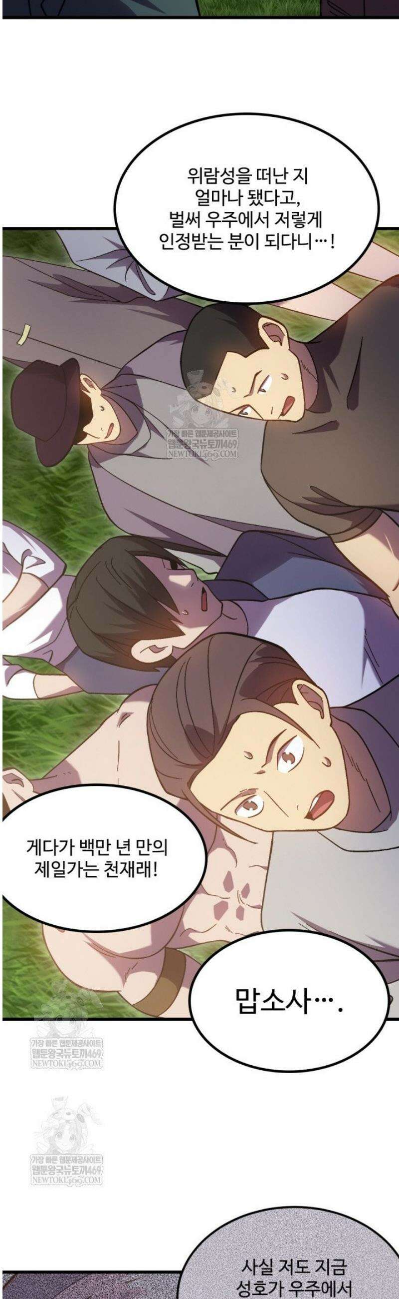 만년 후 미래에서 레벨업 248화 26