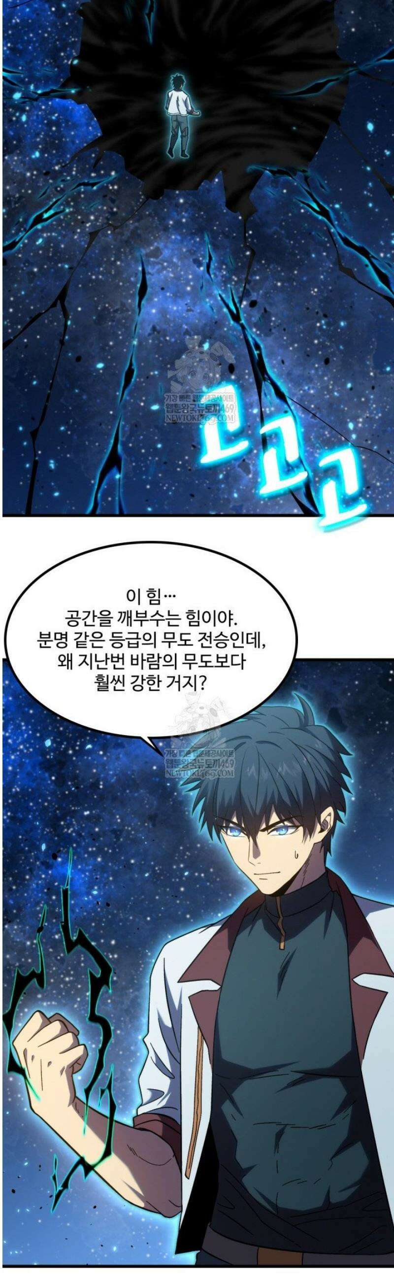 만년 후 미래에서 레벨업 248화 34