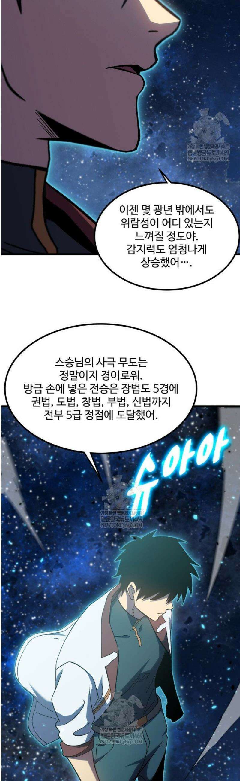 만년 후 미래에서 레벨업 248화 36