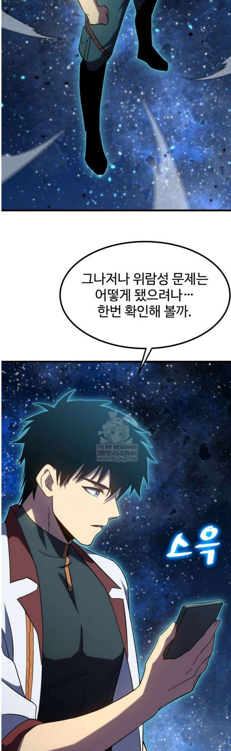 만년 후 미래에서 레벨업 248화 37