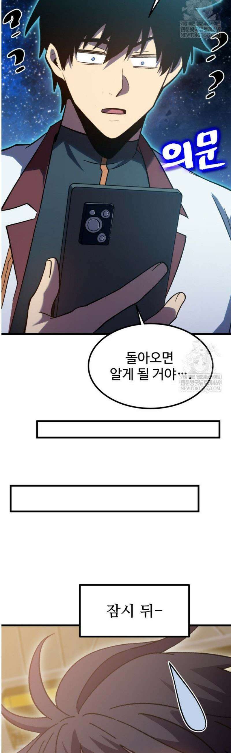 만년 후 미래에서 레벨업 248화 40