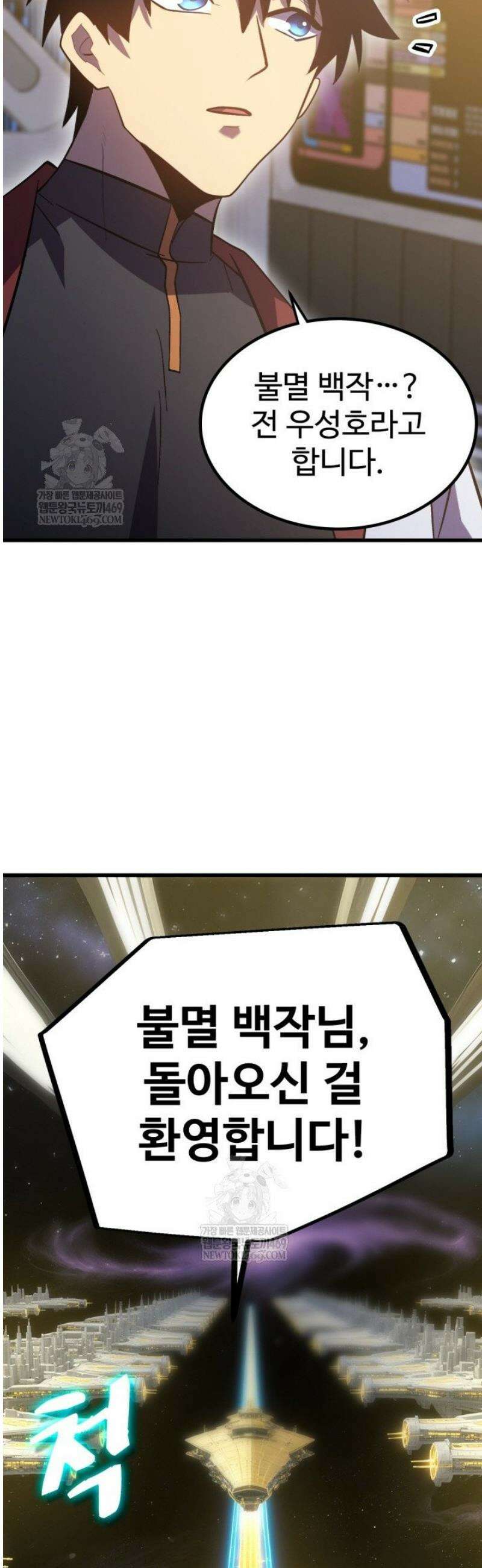만년 후 미래에서 레벨업 248화 43