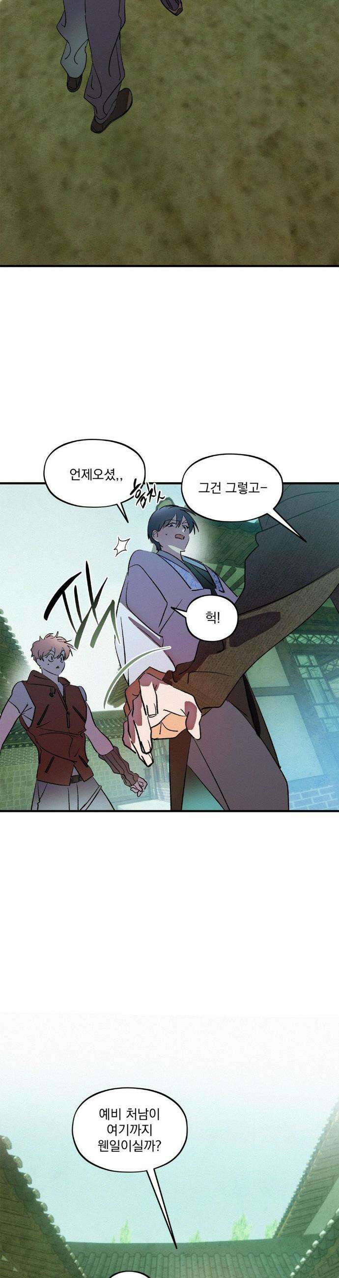 신결 27화 4