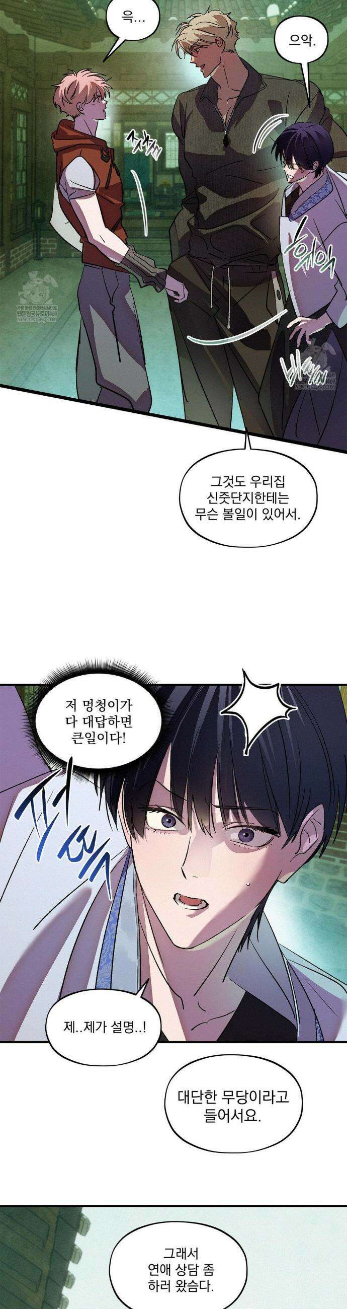 신결 27화 5