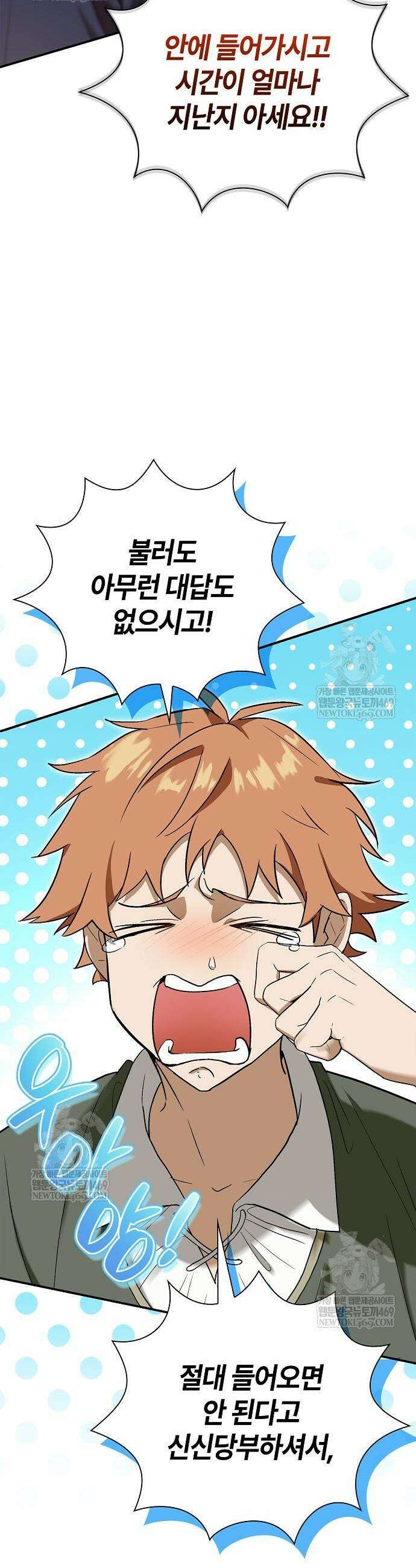 환생했더니 대공의 셋째 아들 5화 5