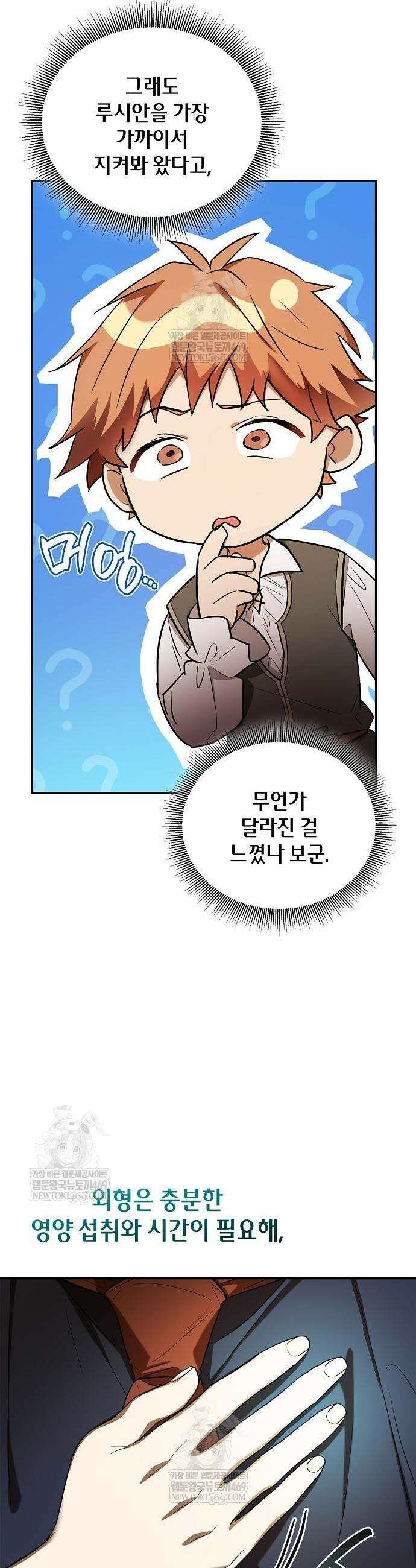 환생했더니 대공의 셋째 아들 5화 11