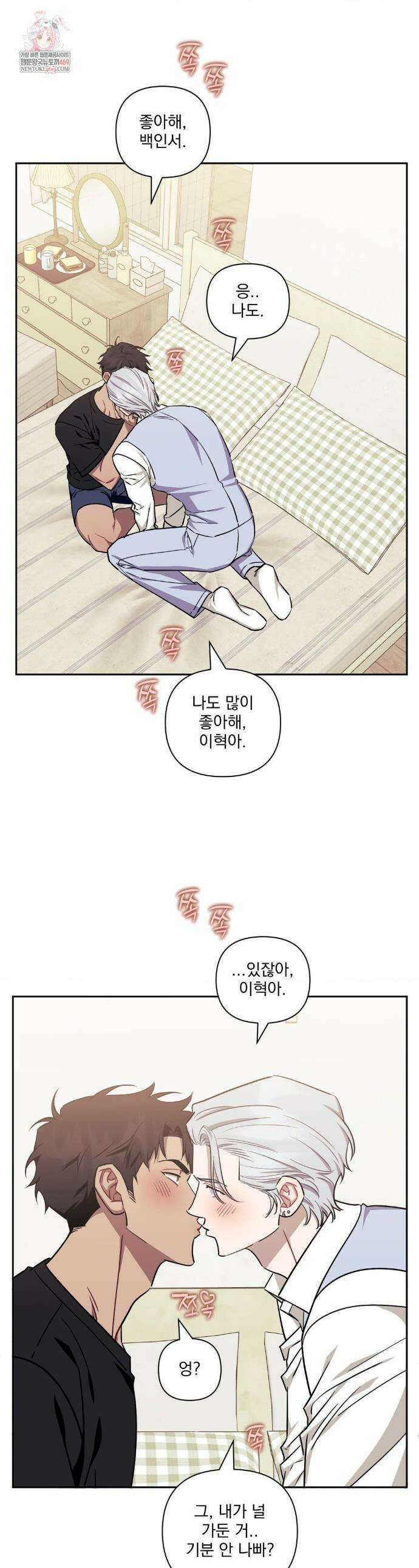 남보다 못한 사이 인서이혁 외전 8화 1