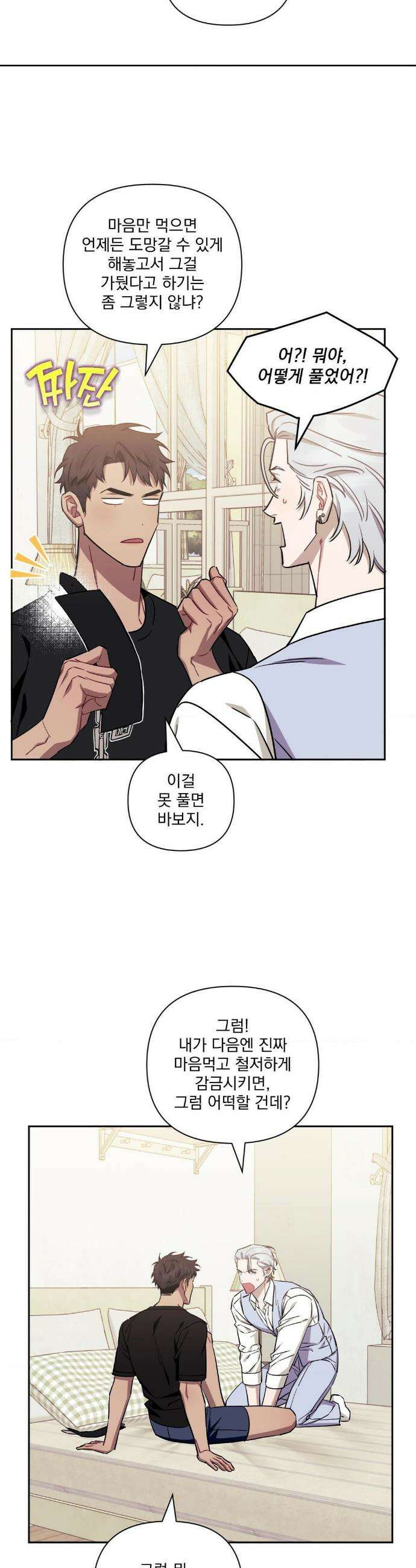 남보다 못한 사이 인서이혁 외전 8화 2