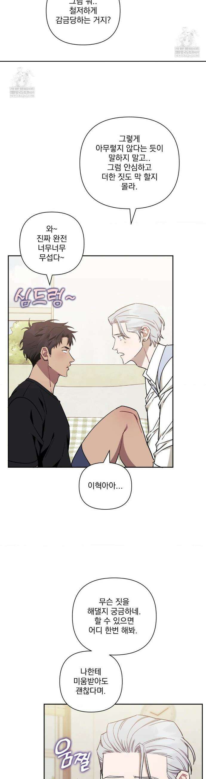 남보다 못한 사이 인서이혁 외전 8화 3