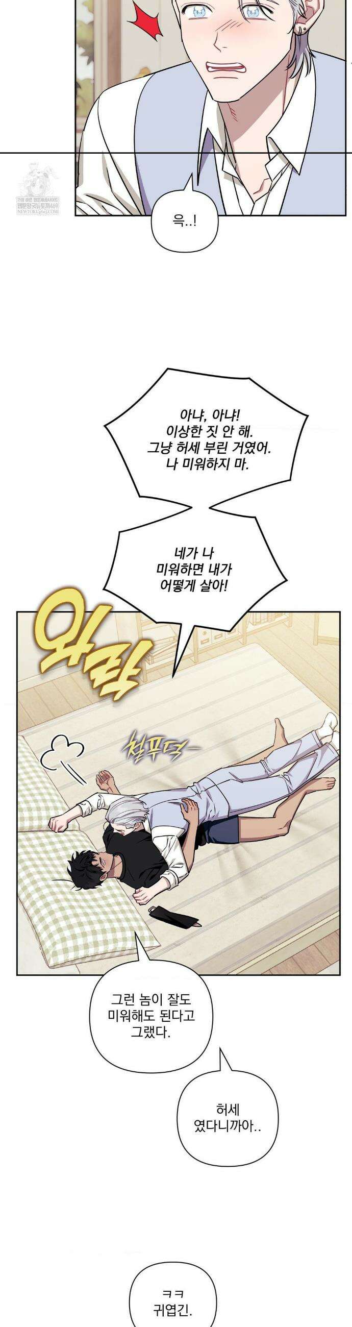 남보다 못한 사이 인서이혁 외전 8화 4