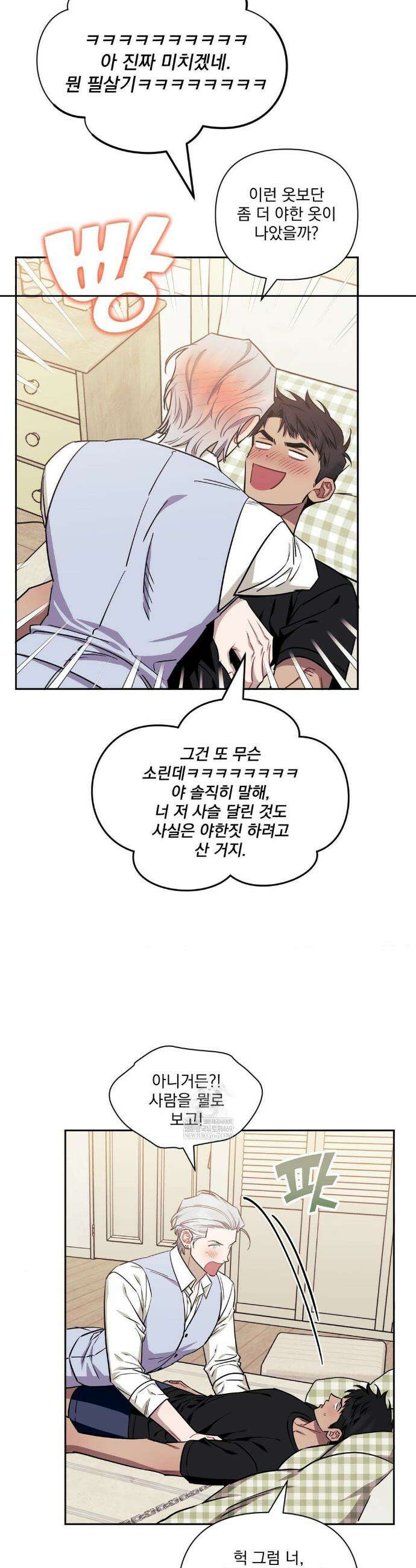 남보다 못한 사이 인서이혁 외전 8화 6